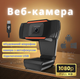 Вебкамера Full HD 1080p з автофокусом і мікрофоном, USB Plug & Play, з кріпленням на монітор, для ПК та ноутбука, з шумоподавленням, для онлайн-навчання, стрімів і YouTube - зображення 1