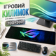 Коврик для клавиатуры и мыши для геймеров Republic of Gamers 700×300 мм игровой коврик для ноутбука на стол с скользящей поверхностью - изображение 1