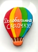Медово-імбириий пряник Повітряна куля на Випускний у Садочок та Школу - изображение 3
