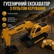 Дитячий акумуляторний гусеничний екскаватор з пультом керування GS-7735 рухається ковш - зображення 1