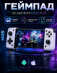 Геймпад EasySMX M05 для телефона Android - изображение 2