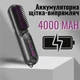 Беспроводная щетка-выпрямитель Hoco HP45 3 режима, 4000 мАч. Расческа-выравниватель керамическое покрытие. - изображение 2