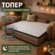 Тонкий матрац-топер Smart Mattresses Dynamic Comfort полуторний 130x190 см - зображення 1