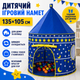 Детская игровая палатка замок для детей 135×105 см компактный большой тканевый шаттер для дома улицы для игр с сумкой-чехлом cиний для мальчика и девочки - изображение 1