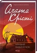 Кривий будиночок (9786171505131) - зображення 1