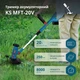 Акумуляторний багатофункційний тример Könner & Söhnen KS MFT-20V без АКБ та ЗП - изображение 2