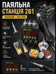 Паяльник с регулировкой температуры Micro JCD 8898 паяльная станция с феном 80Вт электропаяльник набор для пайки паяльник для микросхем Черный - изображение 1