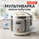 Кашеваркы Suntera AS-1020 1000 Вт, Мультиварка 5л, Мультиварка пароварка скороварка качественная BG-24 - изображение 9