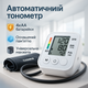 Аппарат для проверки давления автомат, Тонометр автоматический для измерения, Электрический тонометр GU-33 - изображение 9