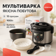 Мультиварка качественная бытовая Suntera, Скороварка с пароваркой 5 л, Скороварка пароварка мультиварка WG-93 - изображение 8