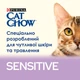 Сухой корм для кошек Purina Cat Chow Sensitive с лососем 1.5 кг (7613035394131) - изображение 12