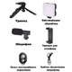 Набор блогера 4 в 1 для съемки видео фото стриминга видеоблога тикток Video Making Kit AY-49 микрофон подсветка трипод держатель смартфона Bluetooth кнопка универсальный комплект для YouTube Instagram записи звука освещения стабилизации - изображение 6