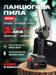 Акумуляторна міні-пила 48V 6" у кейсі | Ланцюгова пилка, 1 АКБ, Li-Ion, гілки до 15 см, компактна - зображення 1