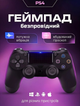 Бездротовий геймпад для PS4, ПК, Android, iOS — Універсальний Bluetooth джойстик з вібрацією та сенсором - изображение 1