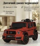 Дитячий електромобіль червоний Джип M 6257EBLR-3 до 30 кг двигуни 2 × 35W світлодіодні фари та звукові ефекти - зображення 1