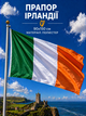 Прапор Ірландії 90х150см Ірландський Прапор, Ireland Flag 3x5 ft (90x150 cm) - зображення 1