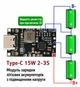 Модуль зарядки літієвих акумуляторів 2S/3S Type-C 15W з балансуванням та QC швидкою зарядкою (8.4V / 12.6V) - изображение 4
