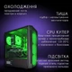 Компьютер VSIM зборка v8 -- AMD Ryzen 5 3500X / RAM 16 Gb DDR4 / SSD 512Gb / Nvidia GTX1070 8GB зелёный - изображение 3