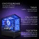 Компьютер VSIM зборка v15 -- AMD Ryzen 5 3500X / RAM 16 Gb DDR4 / SSD 512Gb / Nvidia RTX2060 6G синий - изображение 3
