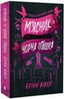 М'ясник і Чорна Пташка (paperback) - зображення 1
