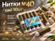 Нитки FROM FACTORY JNQ №40 хакі 10шт - зображення 4