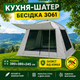 Палатка-шатер туристическая 6-местная с кухней и тамбуром Camping LION CT-3061, кемпинговая, серая - изображение 1