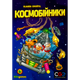 Настільна гра Kilogames Космобійники (Galaxy Trucker) (укр) ( KG-2660 ) - изображение 1