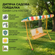 Детские садовые качели Garden Line KRE1128 - изображение 1