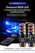LED автолампи T10 з пультом ДК та стробоскопом RGB – кольорові габаритні світлодіодні лампи для авто - зображення 6