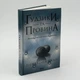 Гудзики та провина — Пенелопа Скай | Клуб Сімейного Дозвілля, книга українською, нова, тверда - изображение 1