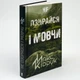 Не озирайся і мовчи — Кідрук Макс | Клуб Сімейного Дозвілля, книга українською, нова, тверда - зображення 1