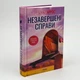 Незавершені справи — Ребекка Яррос | Клуб Сімейного Дозвілля, книга українською, нова, тверда - изображение 1