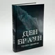 Точка обману — Ден Браун | Клуб Сімейного Дозвілля, книга українською, нова, тверда - изображение 1