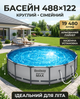 Каркасный бассейн Bestway круглый 488×122 см, объем 19480 л, фильтр-насос, лестница, тент - изображение 1