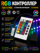 Контроллер RGB 12V 4-pin с пультом управления (IR), 24 кнопки, совместимый с ASUS Aura/MSI Mystic Light/RGB Fusion - изображение 1
