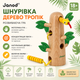 Розвиваюча гра Janod Шнурівка «Дерево тропік» для дітей від 18 місяців дерево (J08265) - зображення 2