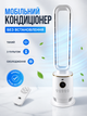 Кондиционер мобильный X-720 для дома без установки | охлаждение воздуха, тихий башенный вентилятор с пультом - изображение 3