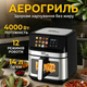 Аэрофритюрница мультипечь Zepline ZP-211 14 л 4000 Вт сенсорная 2 ТЭНа двойное отделение металлик - изображение 1