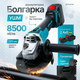 Бесщеточная аккумуляторная болгарка 125 мм модель DUC666 24V с регулировкой оборотов и двумя аккумуляторами в кейсе синяя - изображение 1