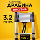 Лестница телескопическая 2.3 м стальная до 150 кг выдвижная со стягивающим ремешком серебристая - изображение 1