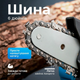 Акумуляторна ланцюгова міні пила безщіткова 6 дюймів 20 V 4 Ah з напівавтоматичним змащуванням і 2 АКБ у кейсі синя - зображення 3