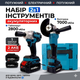 Набір акумуляторного інструменту болгарка 125 мм і гайковерт 280 Nm 48V 6.0 Ah з двома акумуляторами в кейсі синій - зображення 1