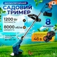 Аккумуляторная газонокосилка триммер 48В 2 аккумулятора 2000 мАч - изображение 1
