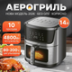 Аэрофритюрница аэрогриль BITEK BT-5395 14 л 4800 Вт сенсорная с смотровым окном и двумя ТЭНами черная - изображение 1