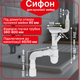 Кухонний сифон з різьбовим випуском, відводом для пральної машини, круглим гнучким переливом і гофрою - зображення 1