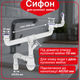 Сифон для мойки Kronoplast с 2 резьбовыми выпусками, с отводом для стиральной машины и гофротрубой - зображення 1