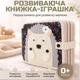 Розвиваюча книжка іграшка з фетру «Їжачок» 0+, м’який бізібук, сенсорна книга для розвитку моторики малюка, 8 сторінок - зображення 1