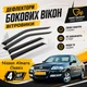 Дефлекторы боковых окон Nissan Almera classic Ниссан Альмера 2000-2012 ветровики - изображение 1