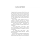 Книга Запах думки: вибрані оповідання - Роберт Шеклі BookChef (9786175483114) - изображение 5