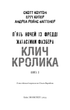 Книга BookChef Пять ночей с Фредди Ужастики Фазбера Том 5: Зов кролика Five Nights at Freddy's на украинском BC FNAF SF 5 - изображение 3